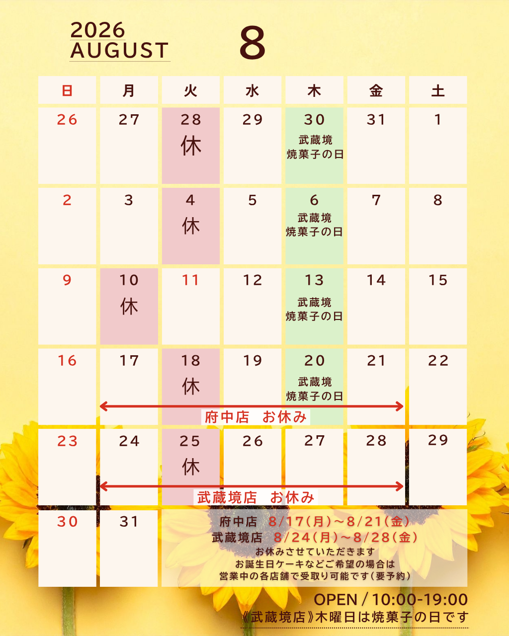 8月営業カレンダー