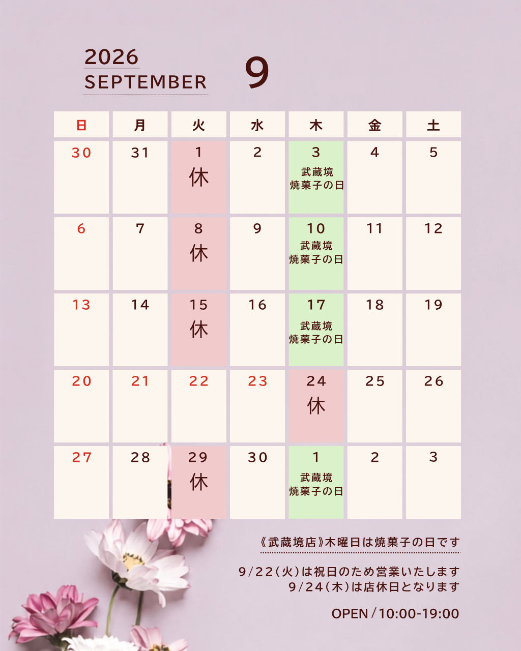 9月営業カレンダー