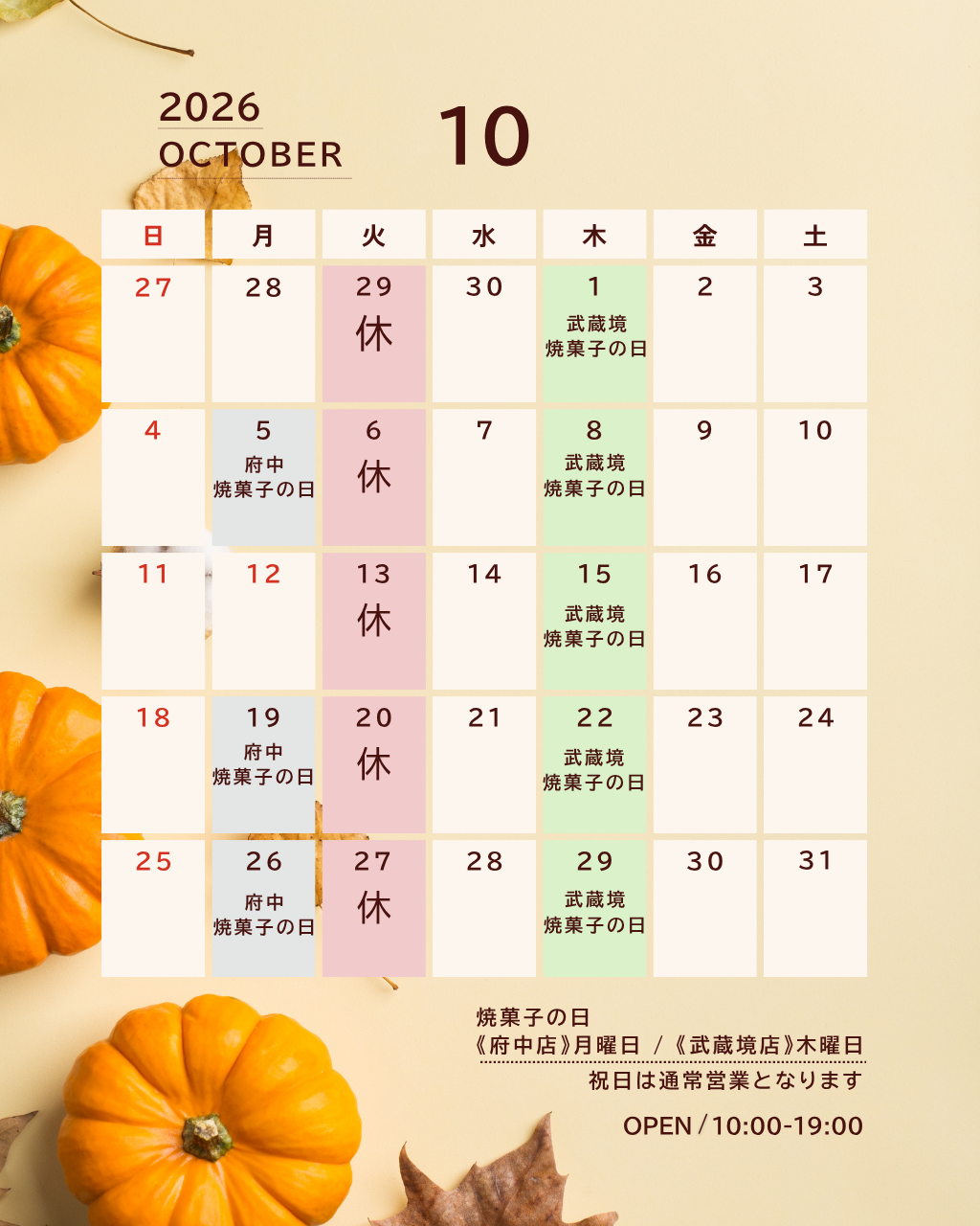 10月営業カレンダー