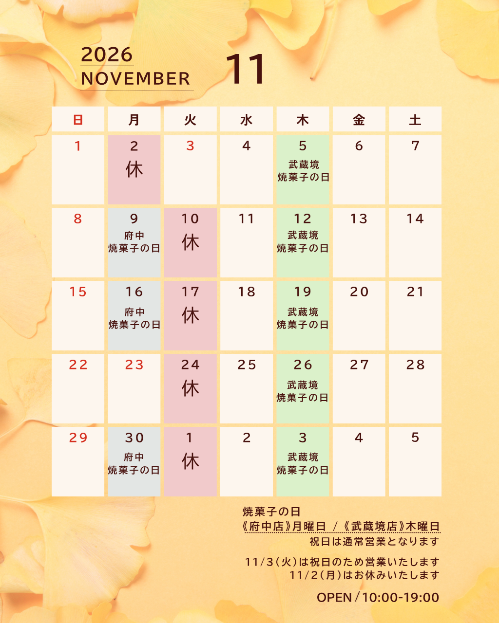 11月営業カレンダー