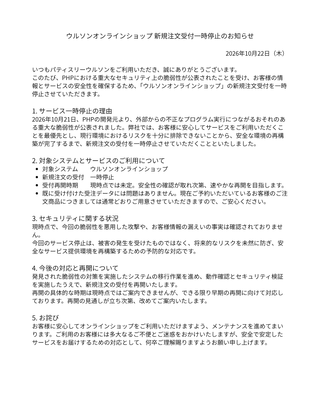 重要なお知らせ