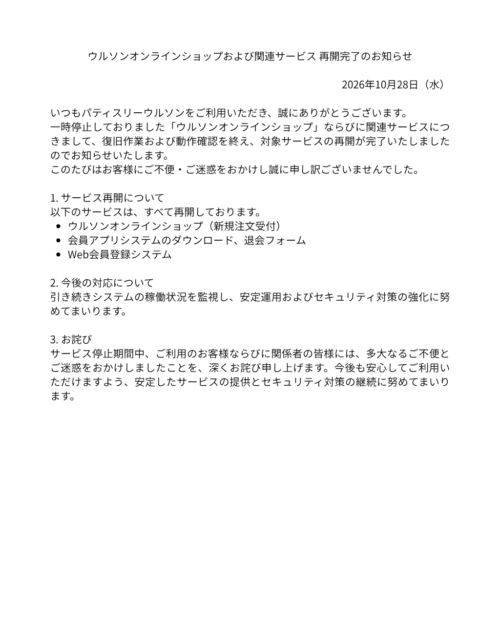 メンテナンス完了のお知らせ