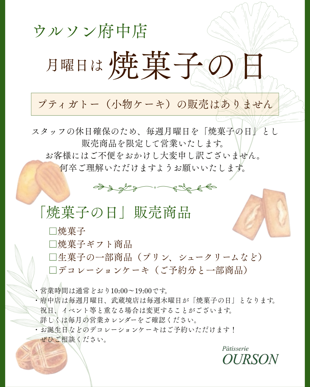 府中店 焼菓子の日